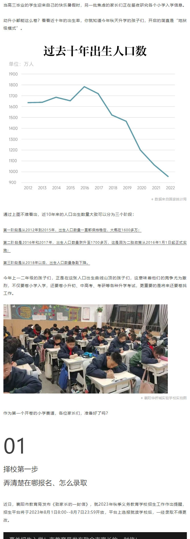 今年九月份上一二年級的孩子，注定會很卷？_01.jpg